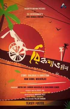 Ram Kamal Mukherjee is all set to direct his first feature film Rickshawala